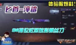 cfm活动最新爆料排位武器,排位武器全新生成机制揭秘
