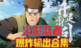火影忍者返场最新爆料,神秘爆料揭示返场幕后故事
