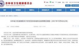 吉林疫情最新爆料,追踪变异病毒，防控形势再升级