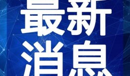 郑州加油爆料事件视频最新,视频揭露惊人真相，网友热议不断