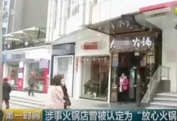 某火锅店爆料视频最新消息,揭秘火锅背后的秘密！