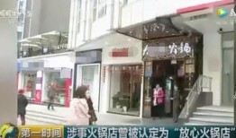 某火锅店爆料视频最新消息,揭秘火锅背后的秘密！