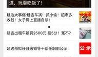 延边大事爆料最新消息,揭秘延边大事爆料最新热点
